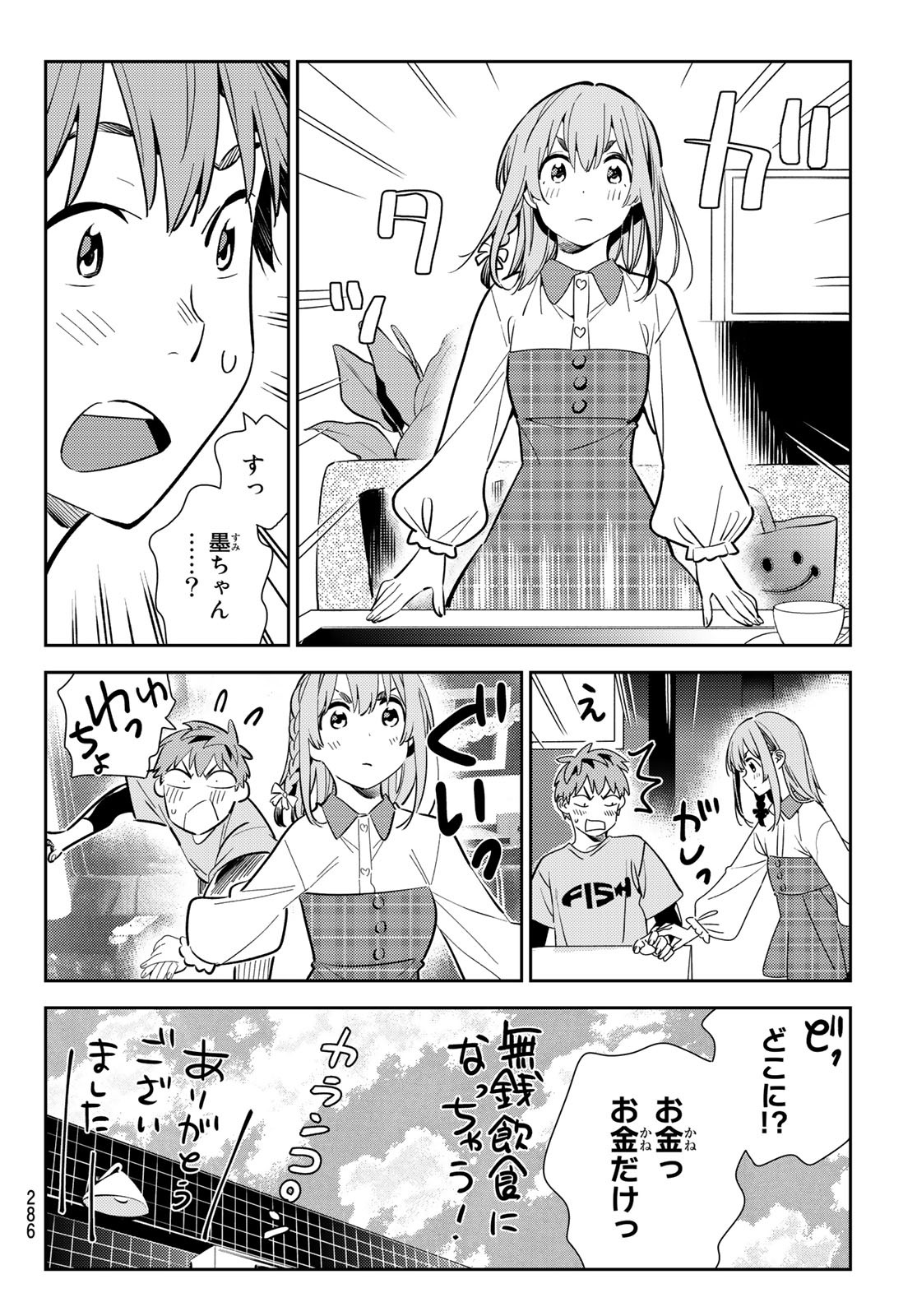 彼女、お借りします 第154話 - Page 12