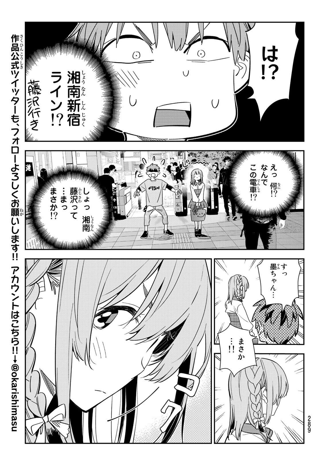 彼女、お借りします 第154話 - Page 15