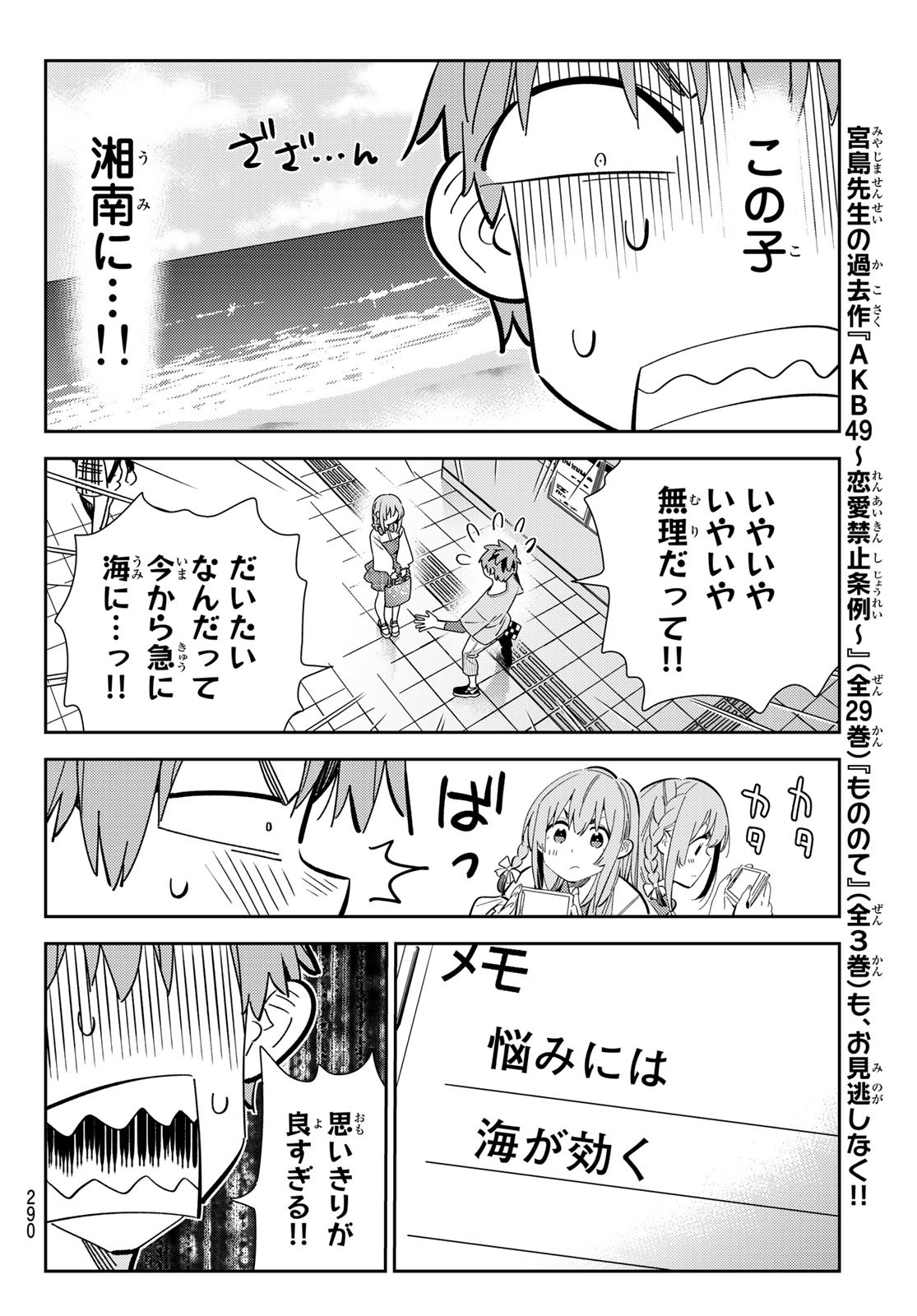 彼女、お借りします 第154話 - Page 16