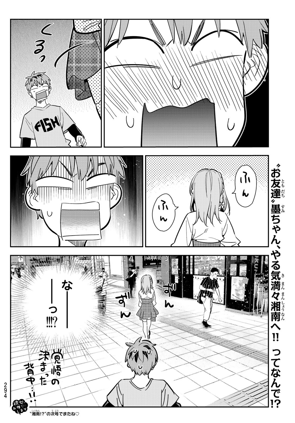 彼女、お借りします 第154話 - Page 20