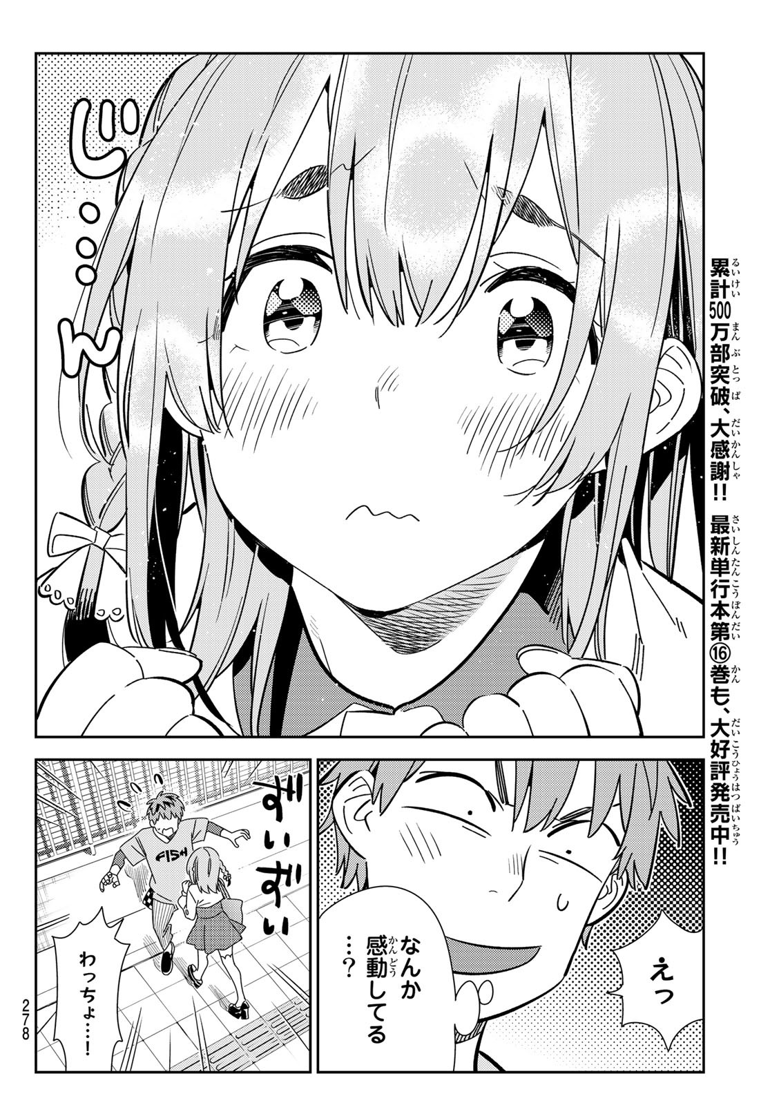 彼女、お借りします 第154話 - Page 4