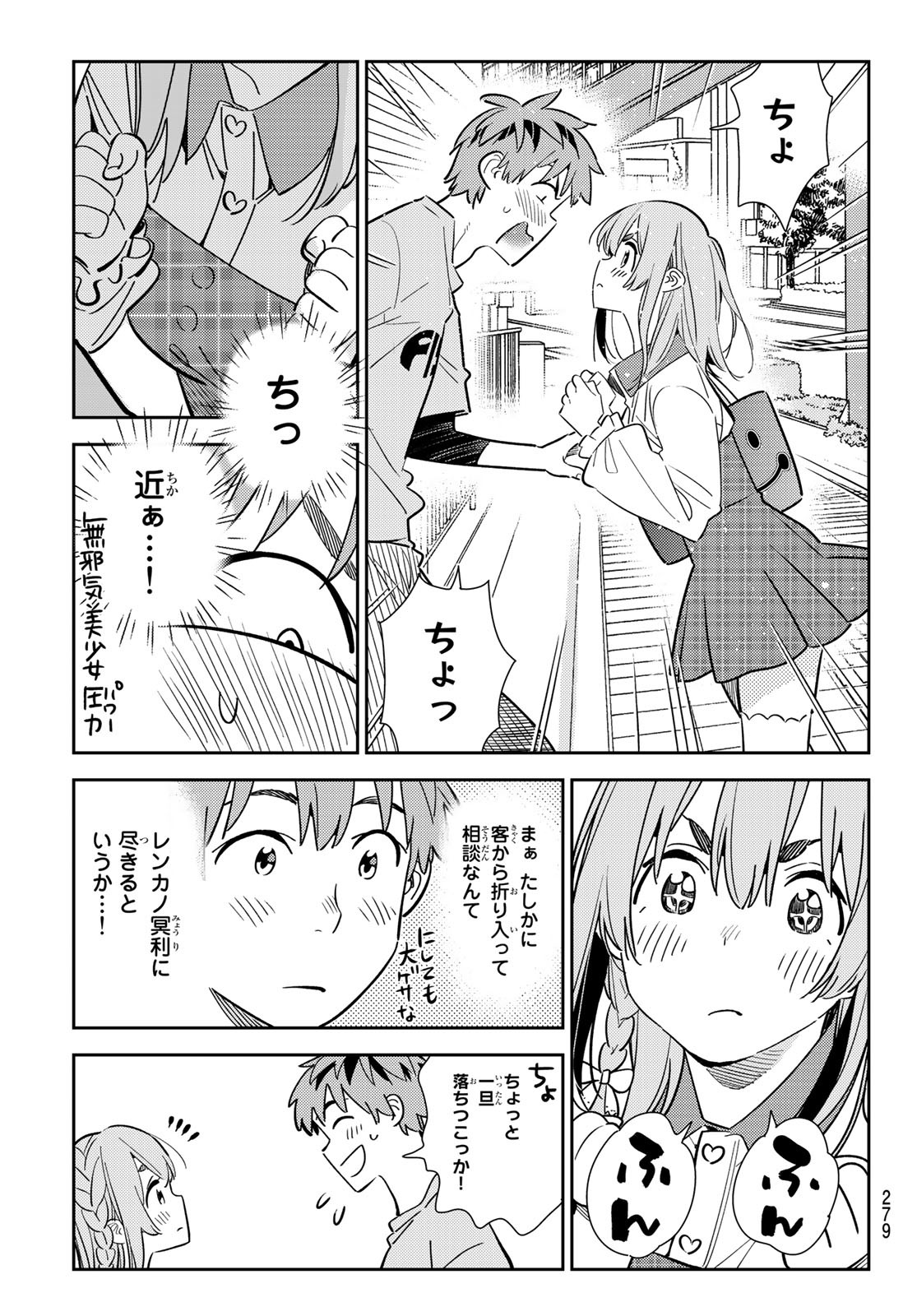 彼女、お借りします 第154話 - Page 5