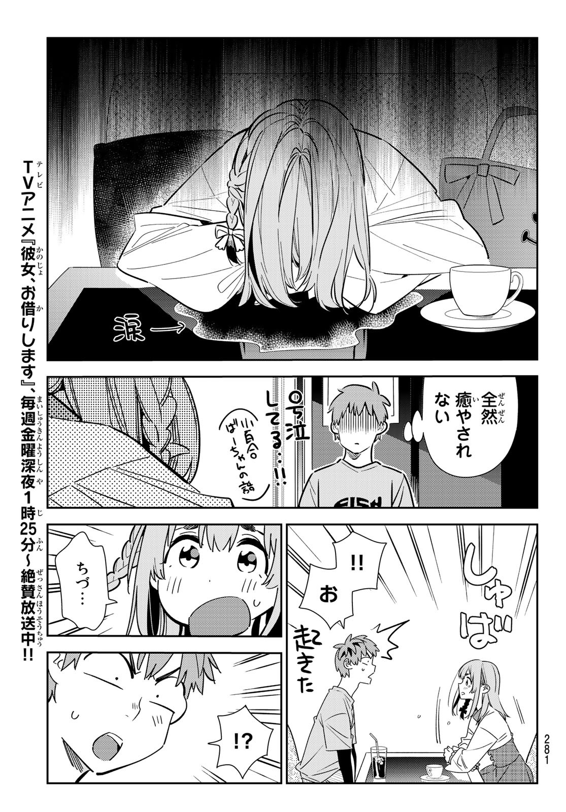 彼女、お借りします 第154話 - Page 7