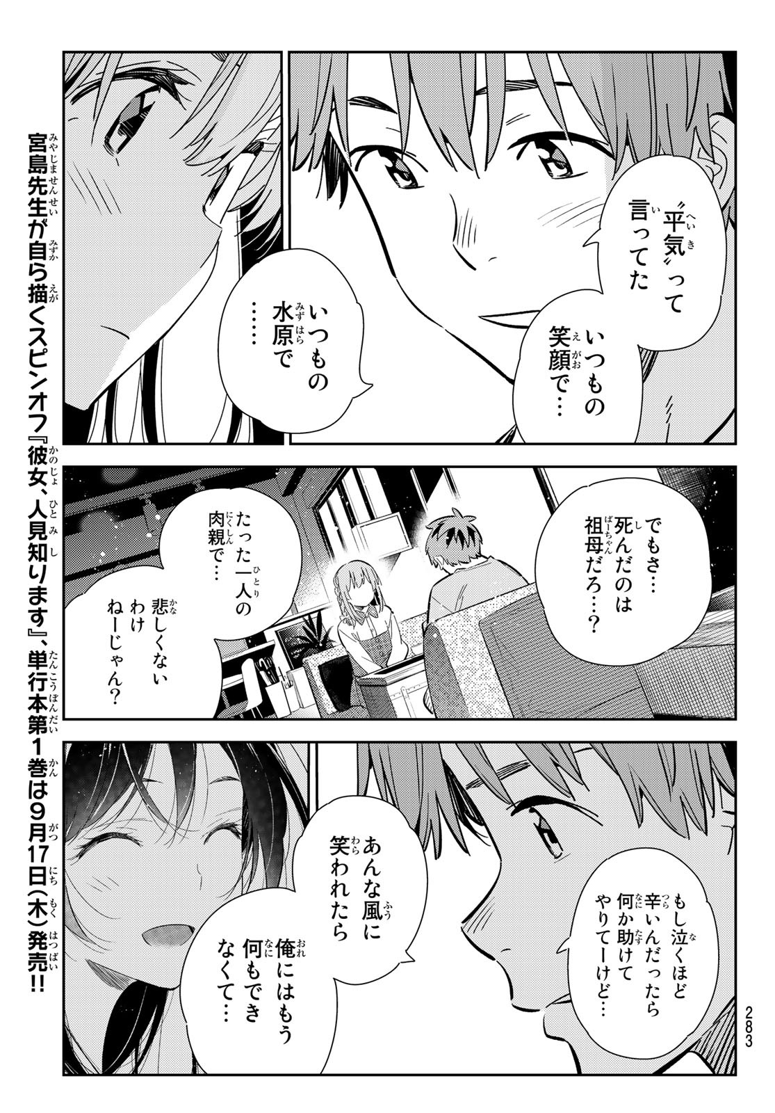 彼女、お借りします 第154話 - Page 9