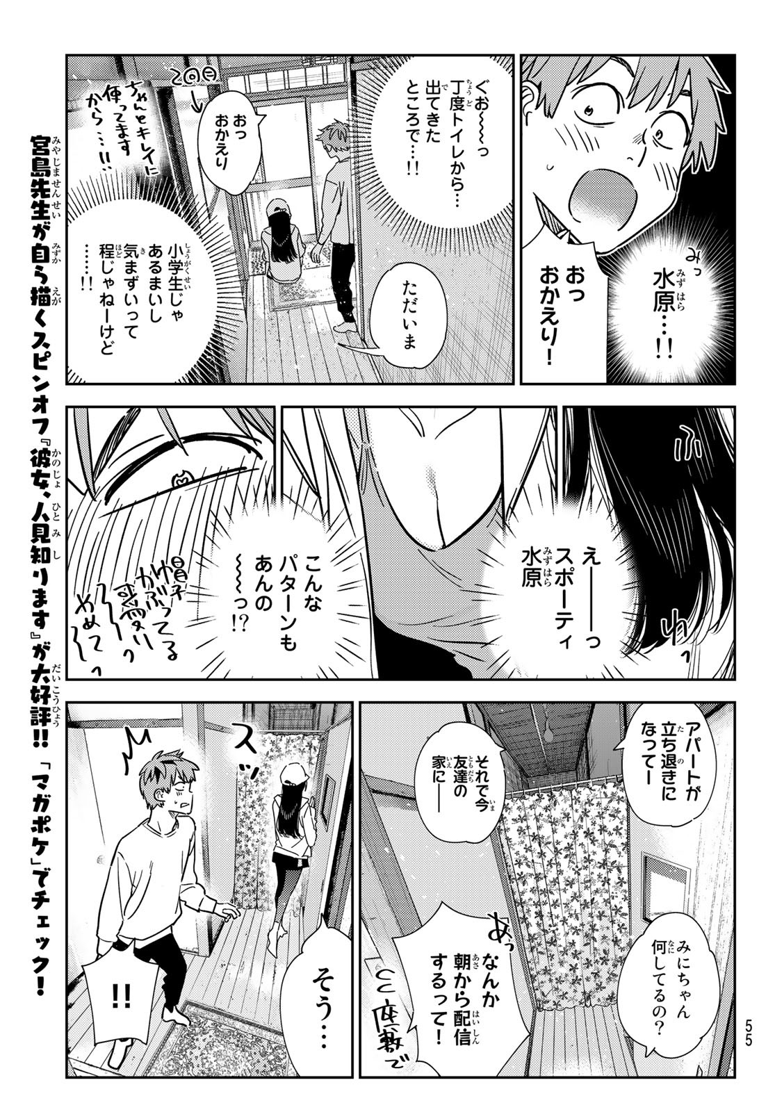 彼女、お借りします 第262話 - Page 4