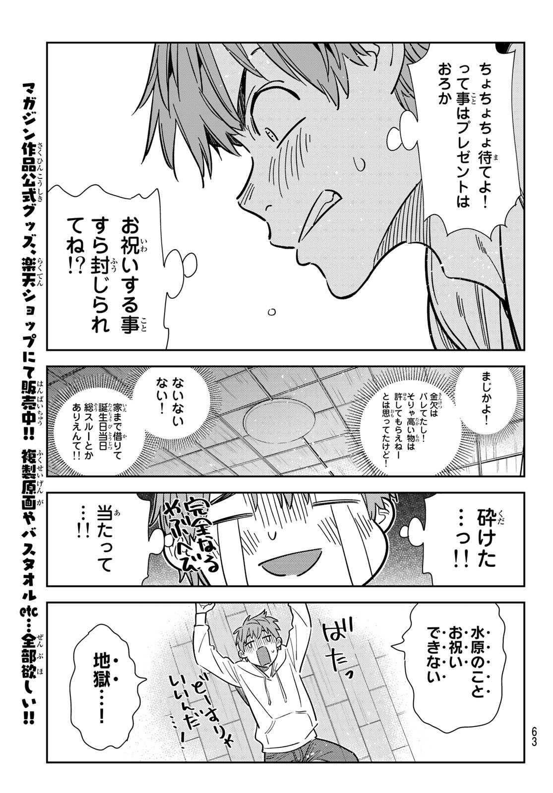 彼女、お借りします 第262話 - Page 7