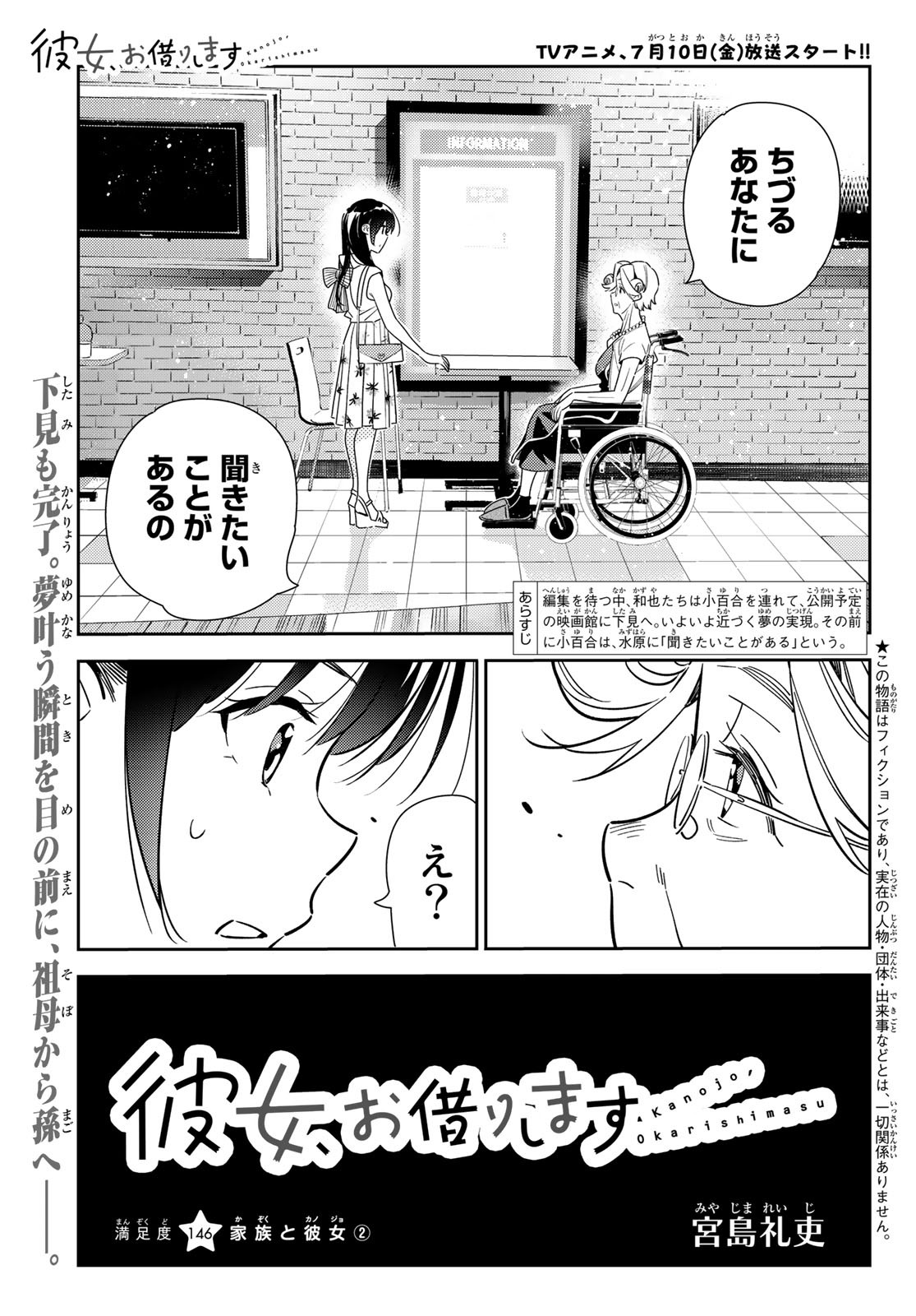 彼女、お借りします 第146話 - Page 1