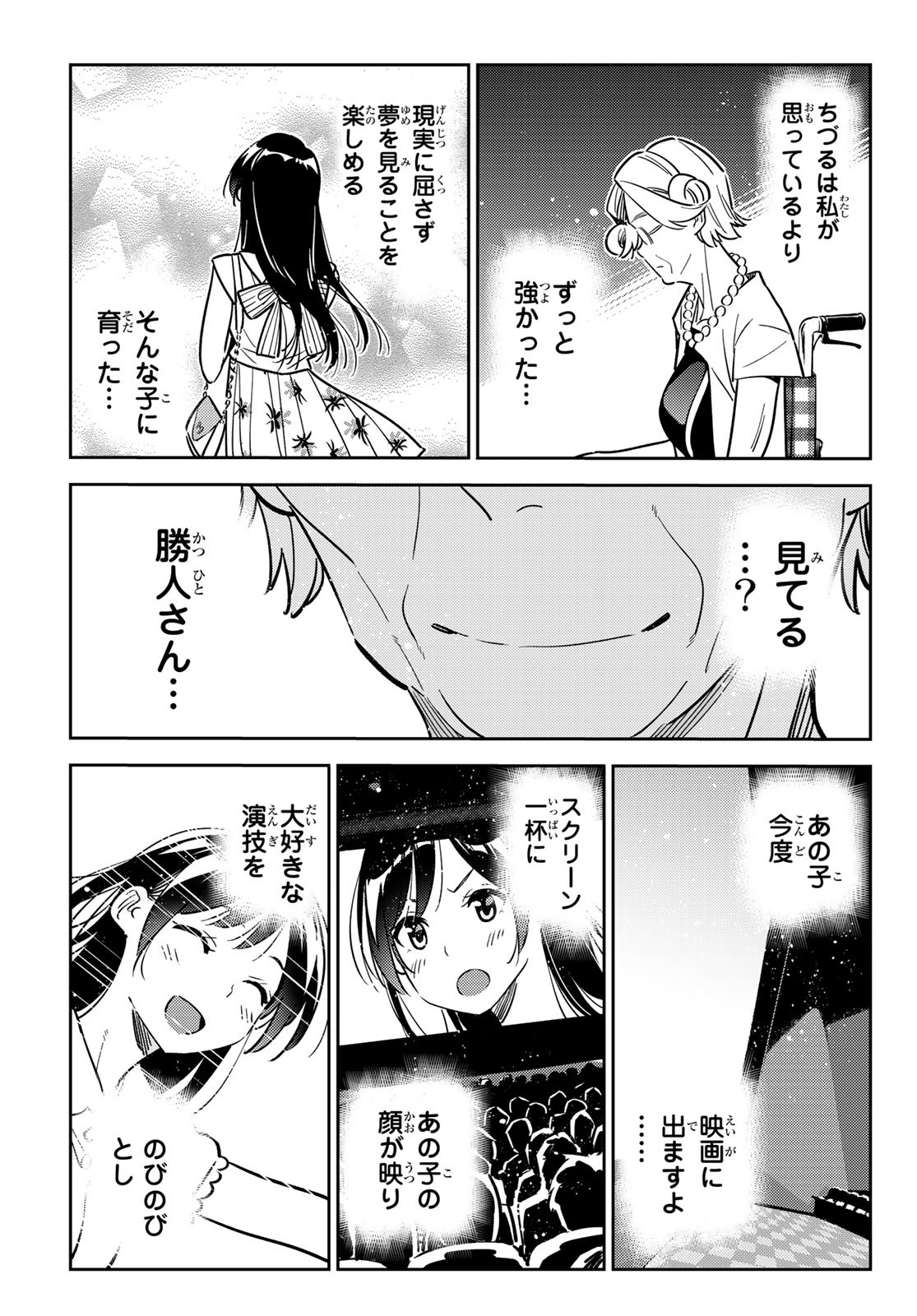 彼女、お借りします 第146話 - Page 9