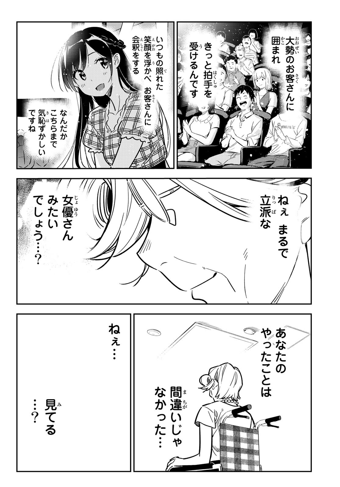 彼女、お借りします 第146話 - Page 10