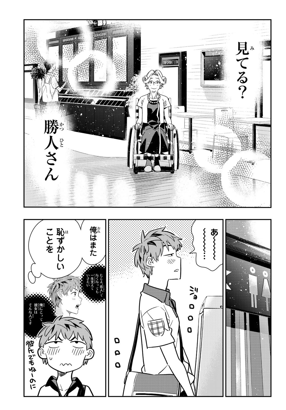 彼女、お借りします 第146話 - Page 11