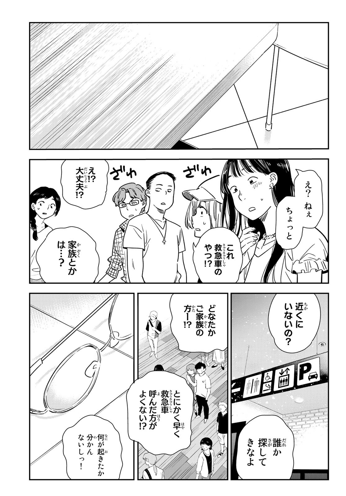 彼女、お借りします 第146話 - Page 17