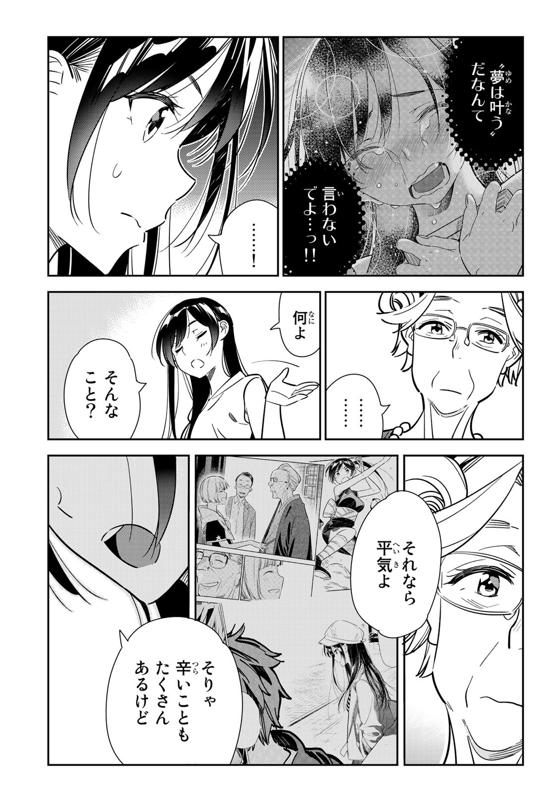 彼女、お借りします 第146話 - Page 3