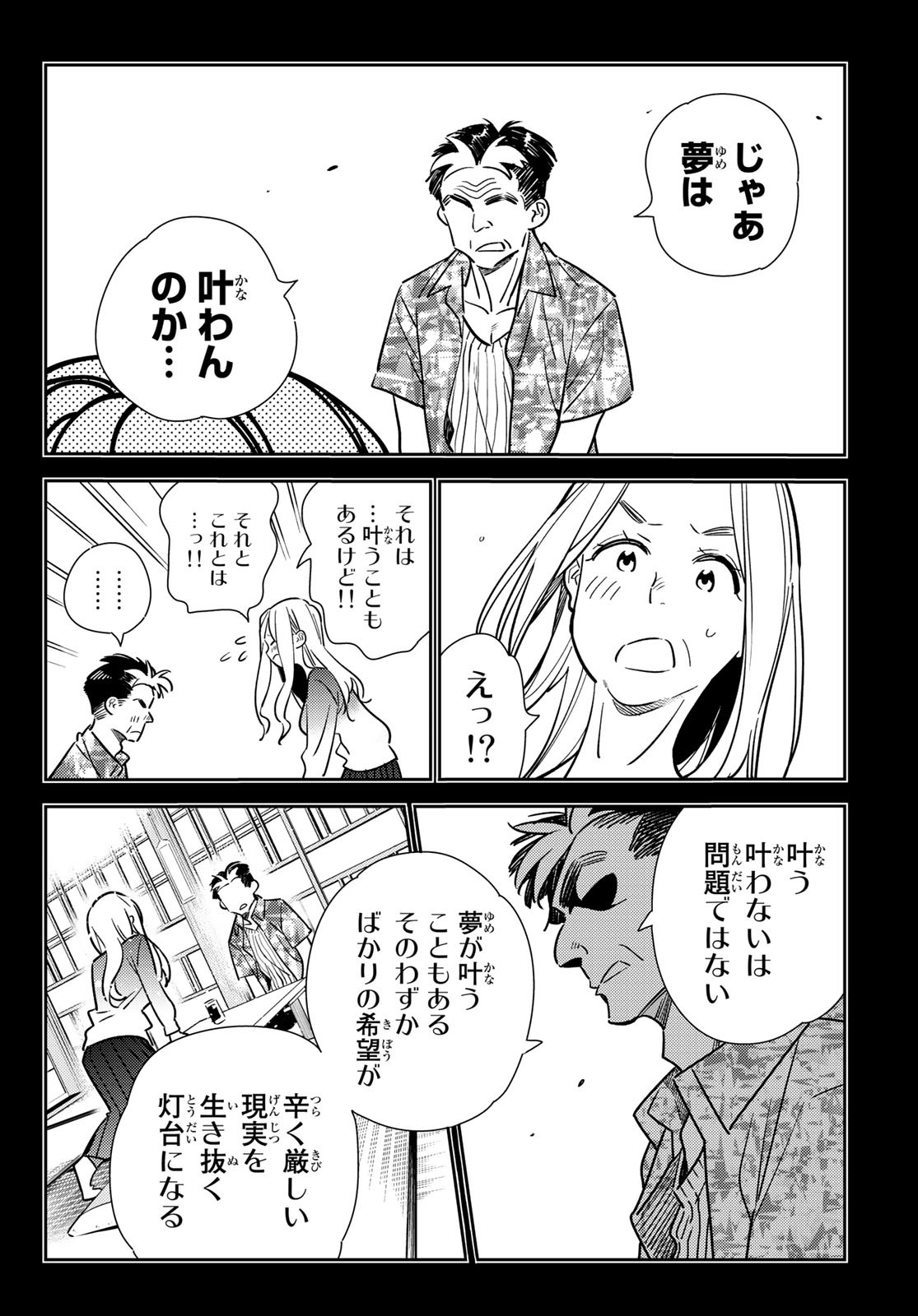 彼女、お借りします 第146話 - Page 6