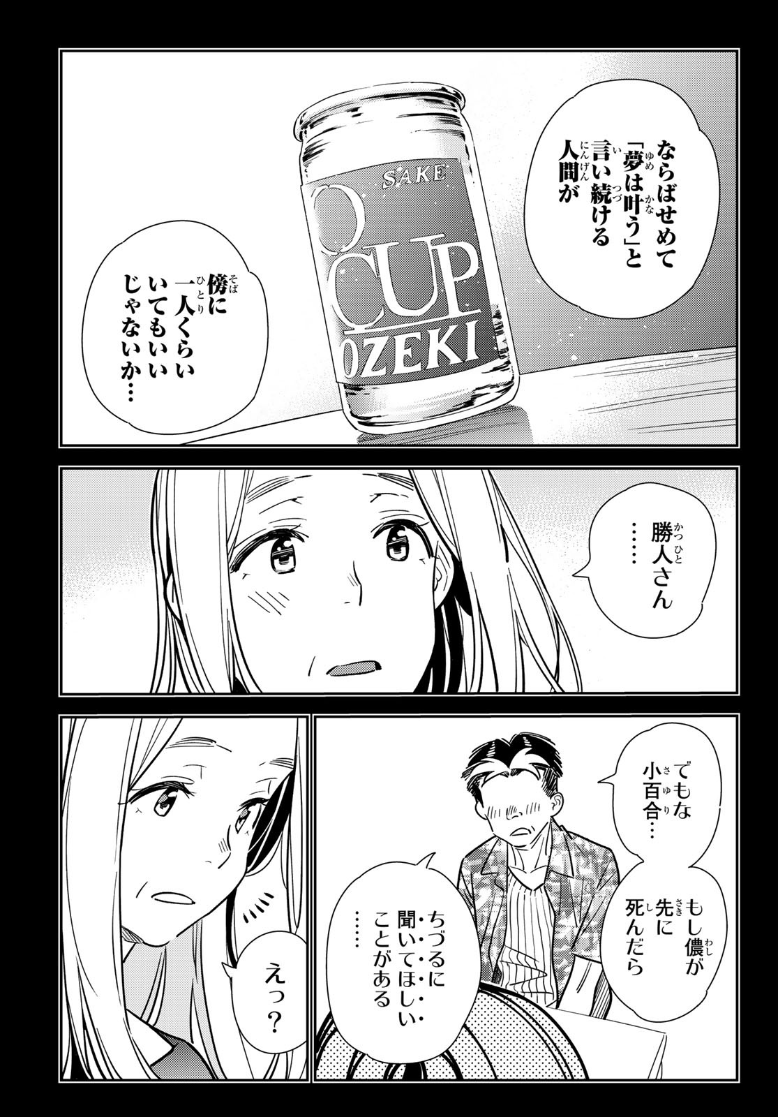 彼女、お借りします 第146話 - Page 7