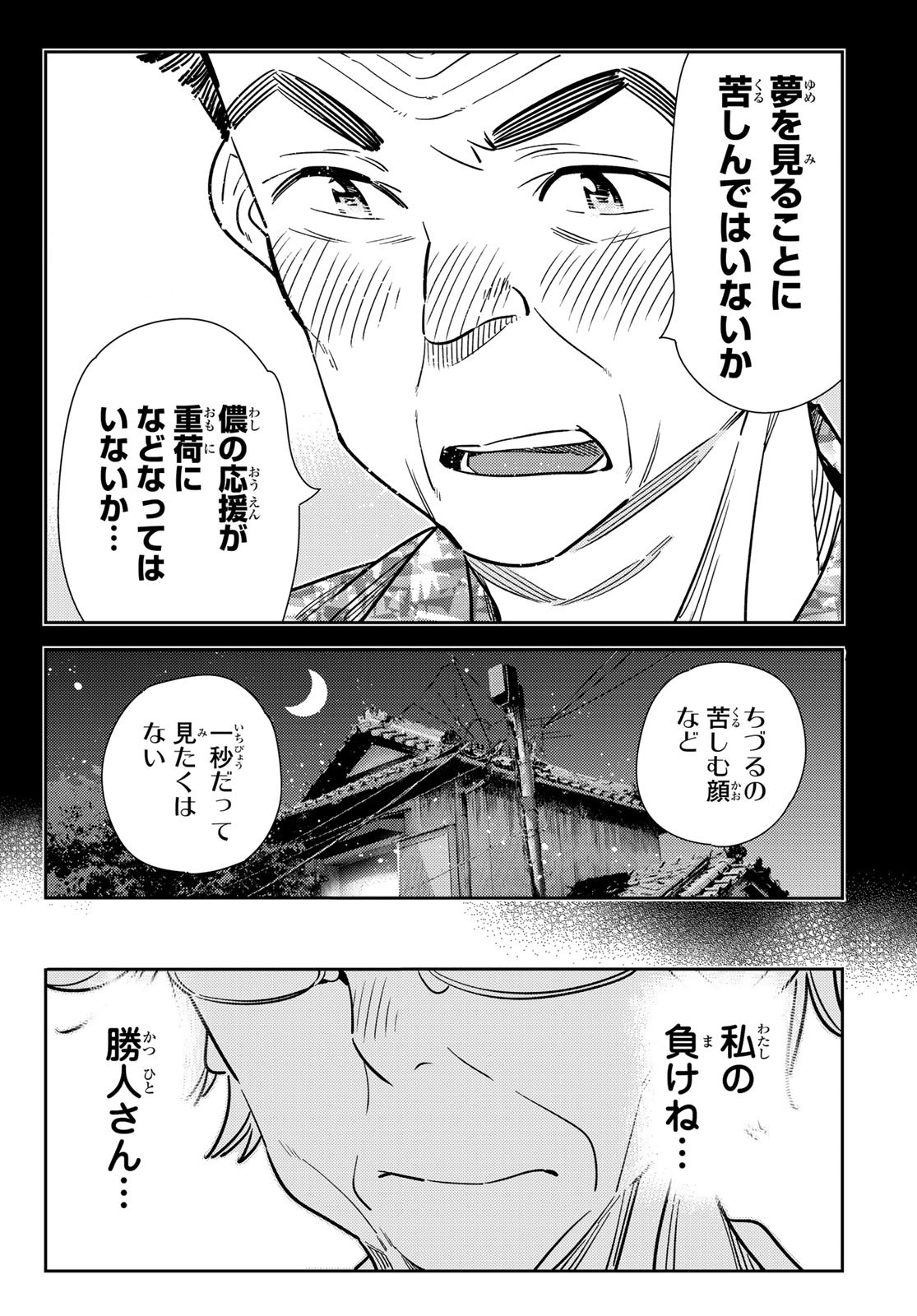 彼女、お借りします 第146話 - Page 8