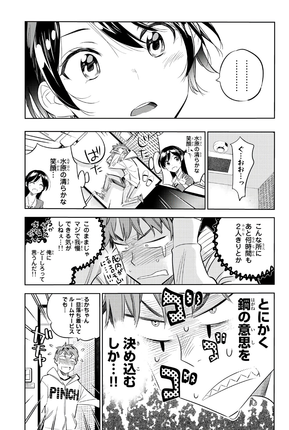 彼女、お借りします 第33話 - Page 15