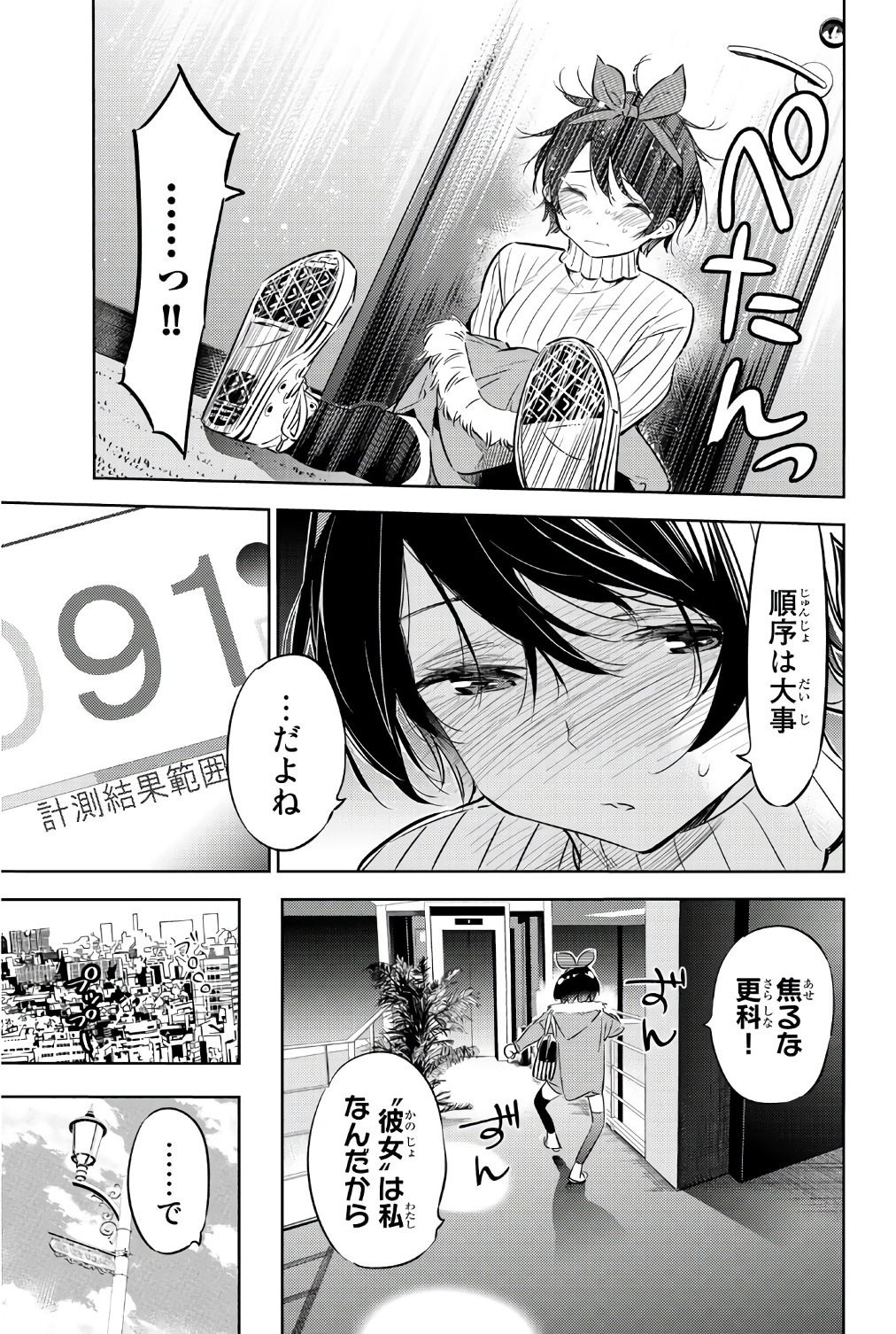 彼女、お借りします 第33話 - Page 17