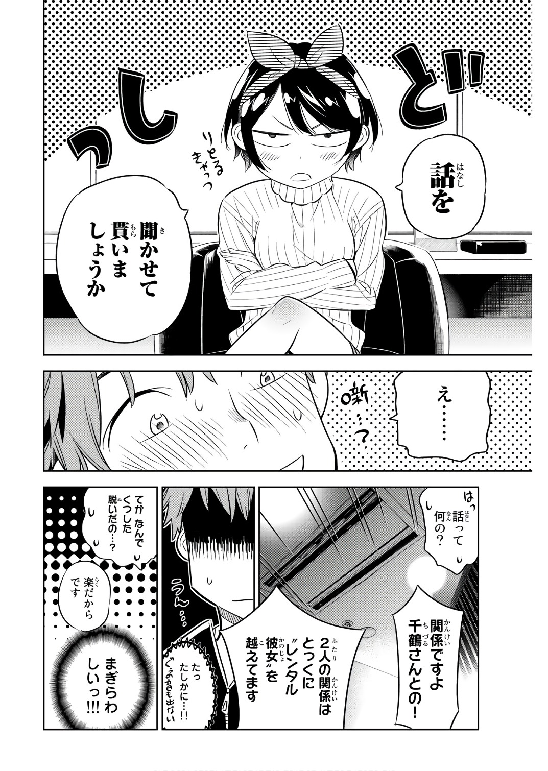 彼女、お借りします 第33話 - Page 4