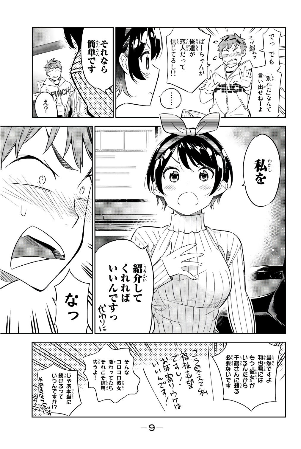 彼女、お借りします 第33話 - Page 7