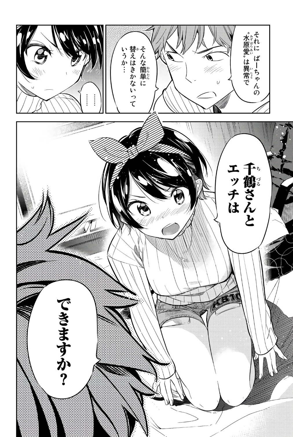 彼女、お借りします 第33話 - Page 8