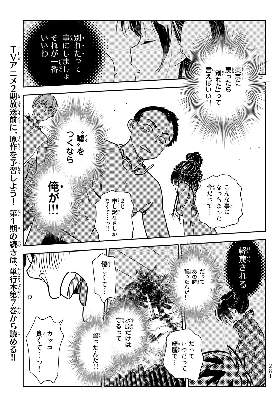 彼女、お借りします 第224話 - Page 6