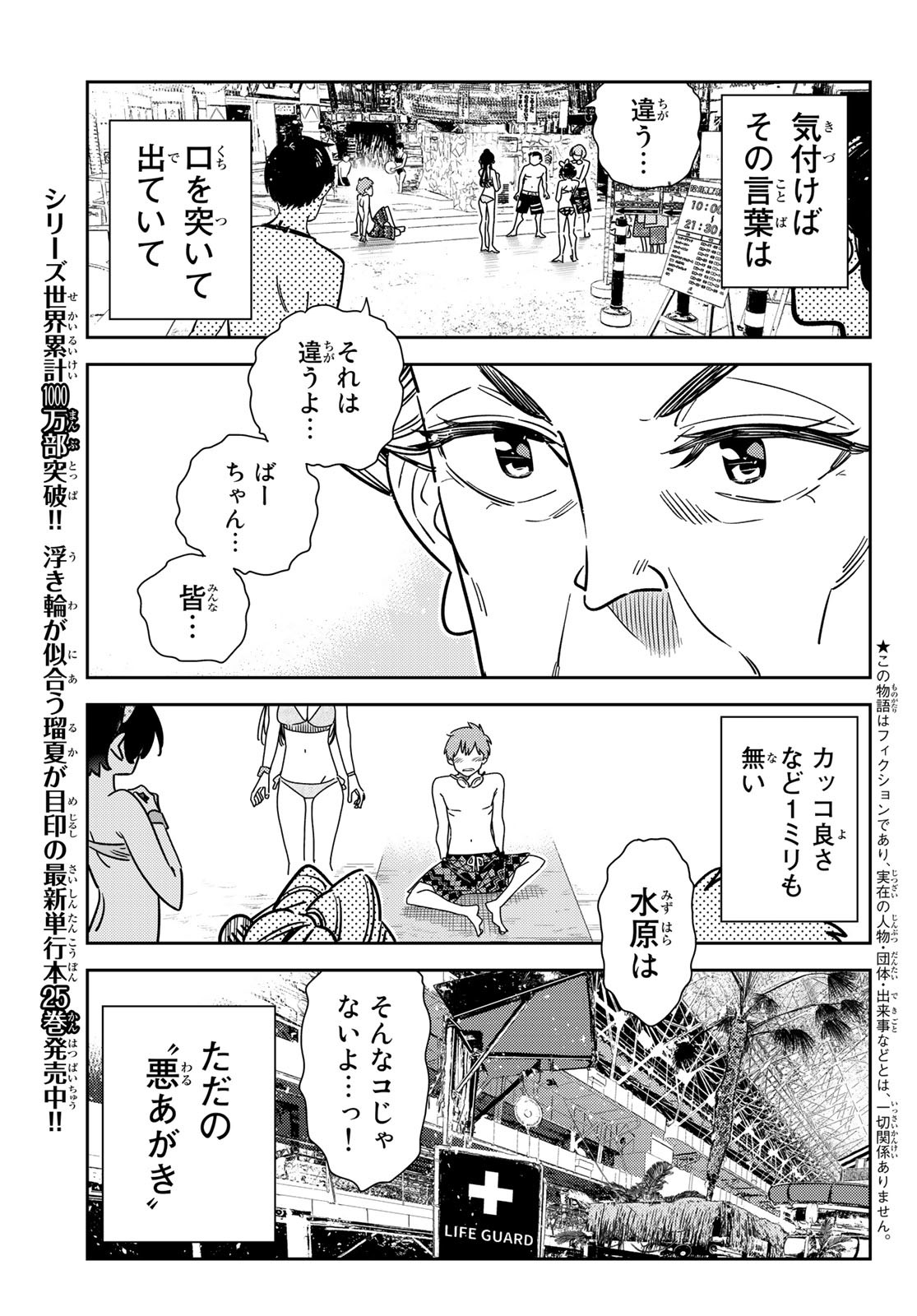 彼女、お借りします 第224話 - Page 2