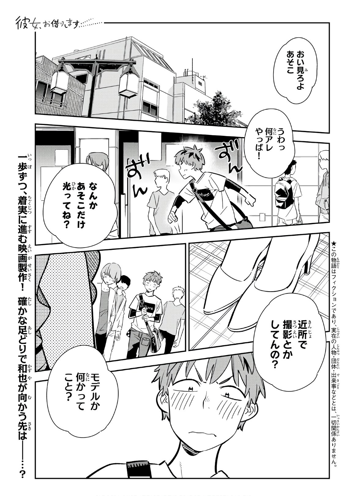 彼女、お借りします 第117話 - Page 1