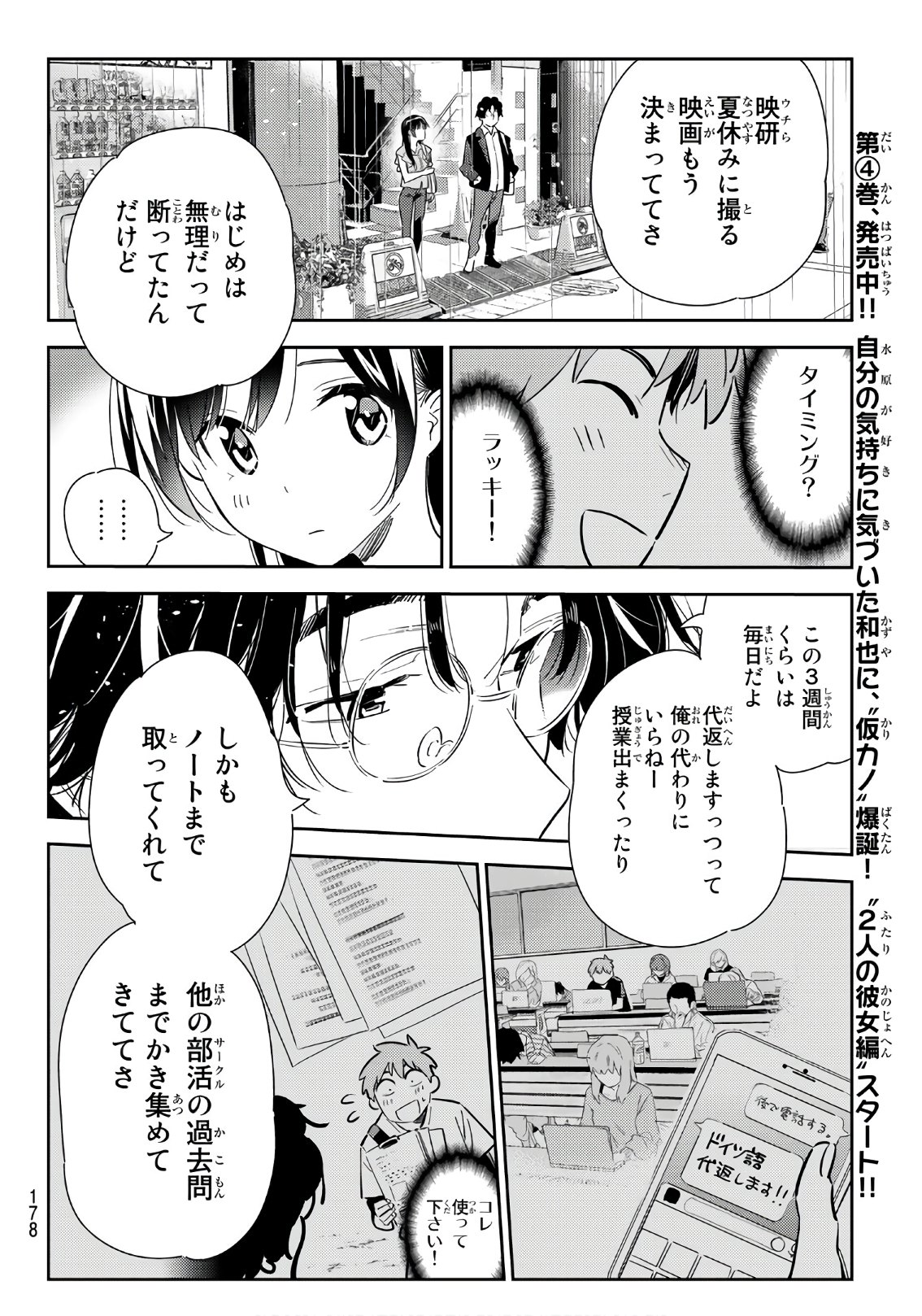 彼女、お借りします 第117話 - Page 12