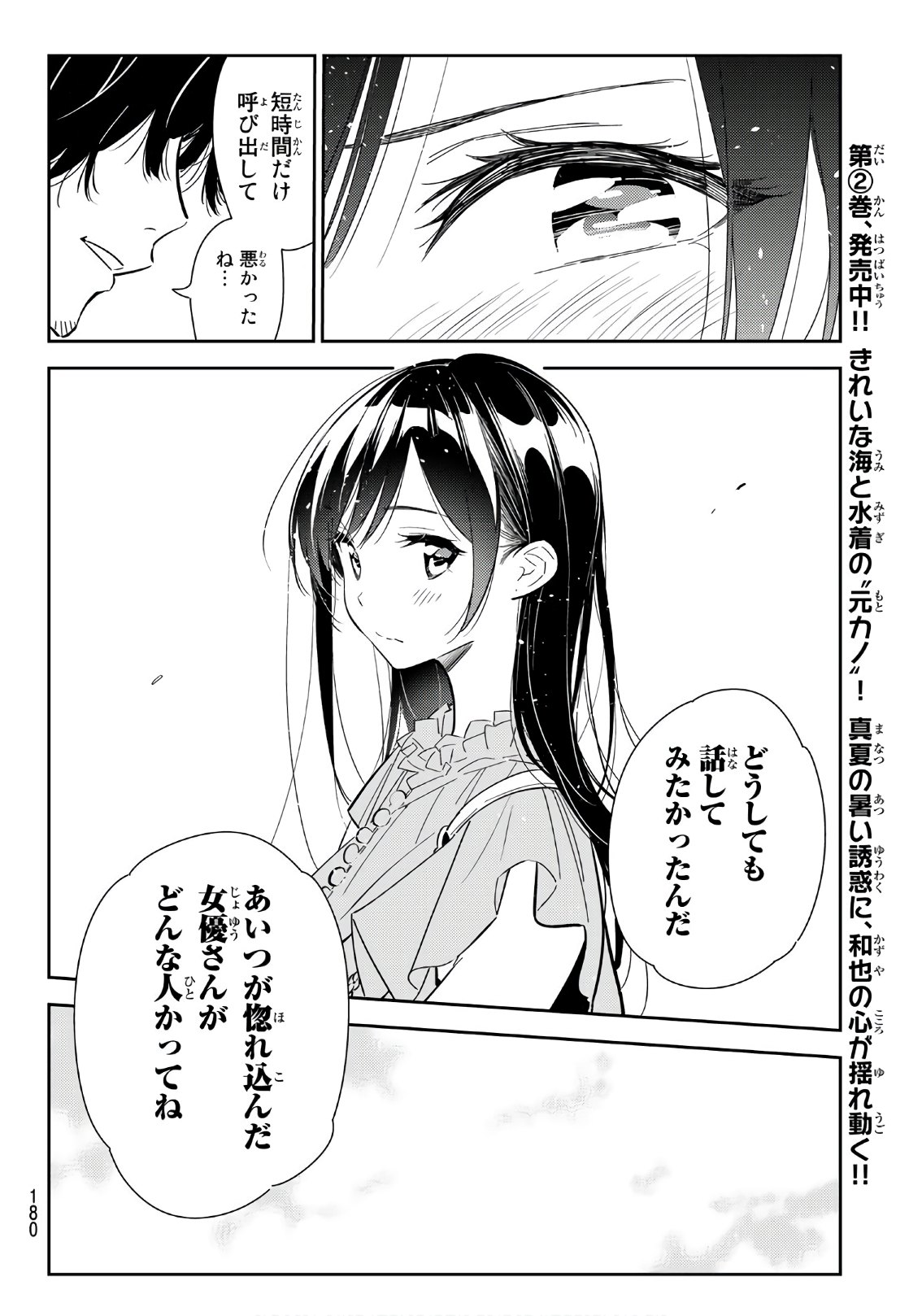 彼女、お借りします 第117話 - Page 14