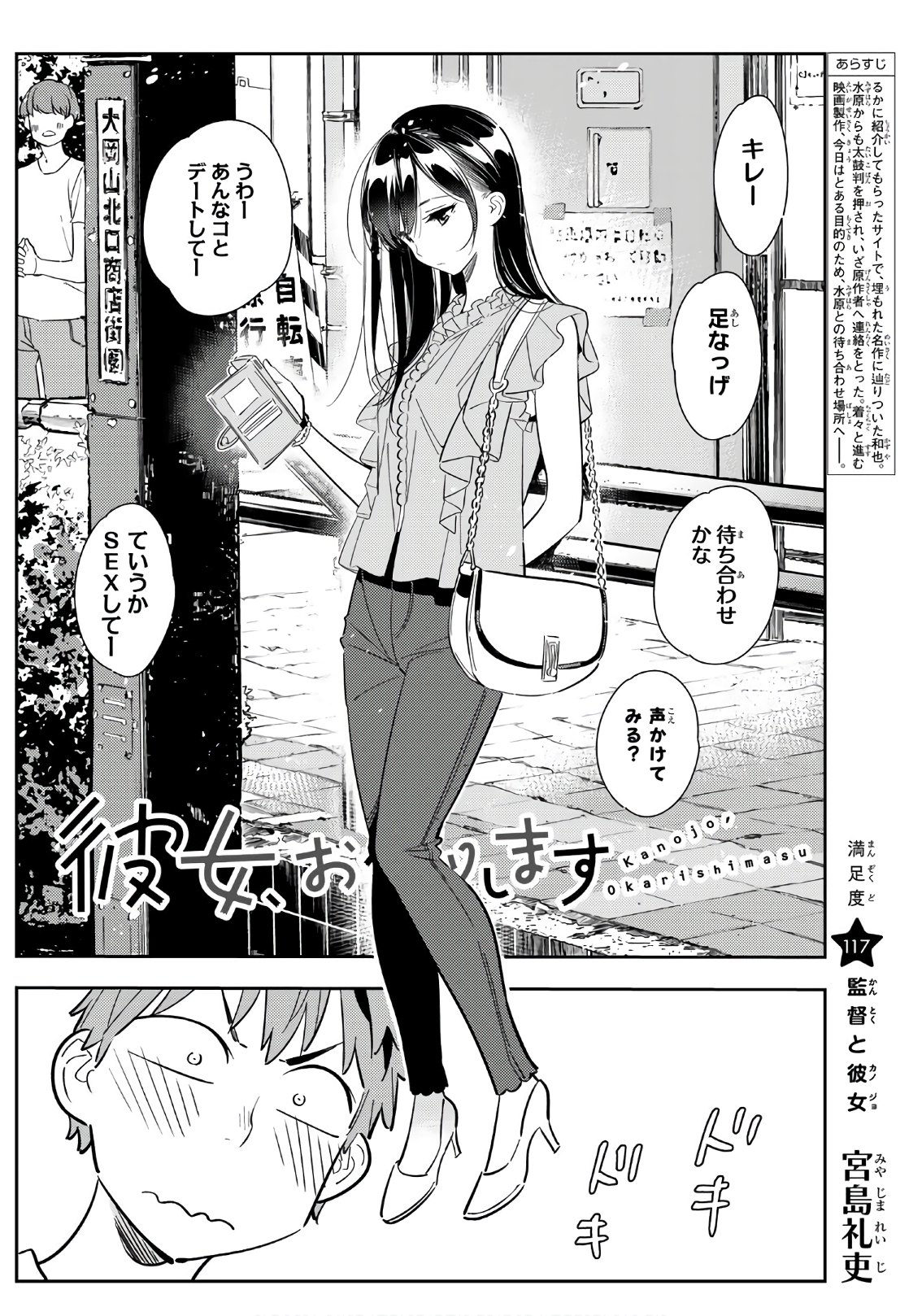 彼女、お借りします 第117話 - Page 2