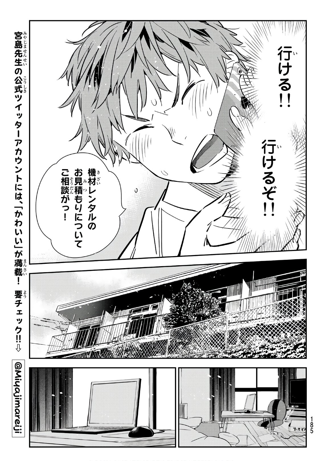 彼女、お借りします 第117話 - Page 19