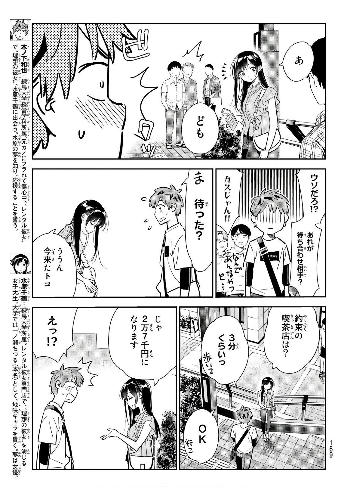 彼女、お借りします 第117話 - Page 3