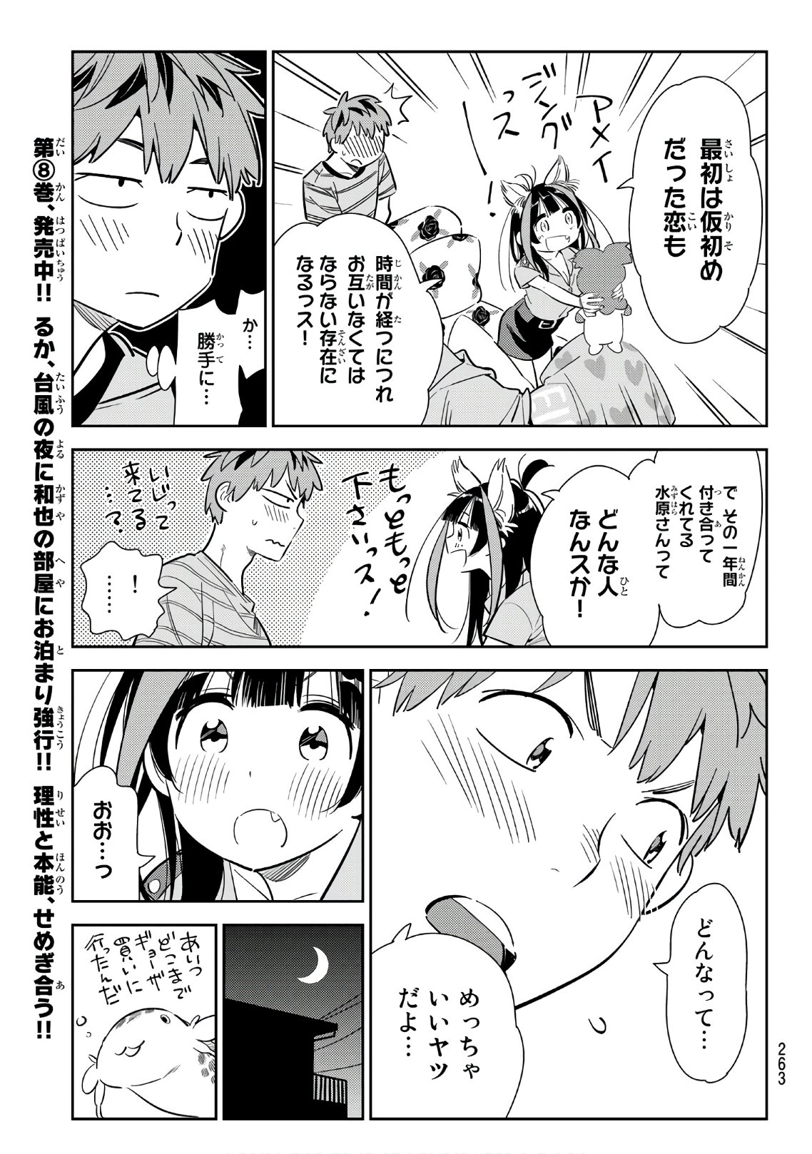 彼女、お借りします 第115話 - Page 9