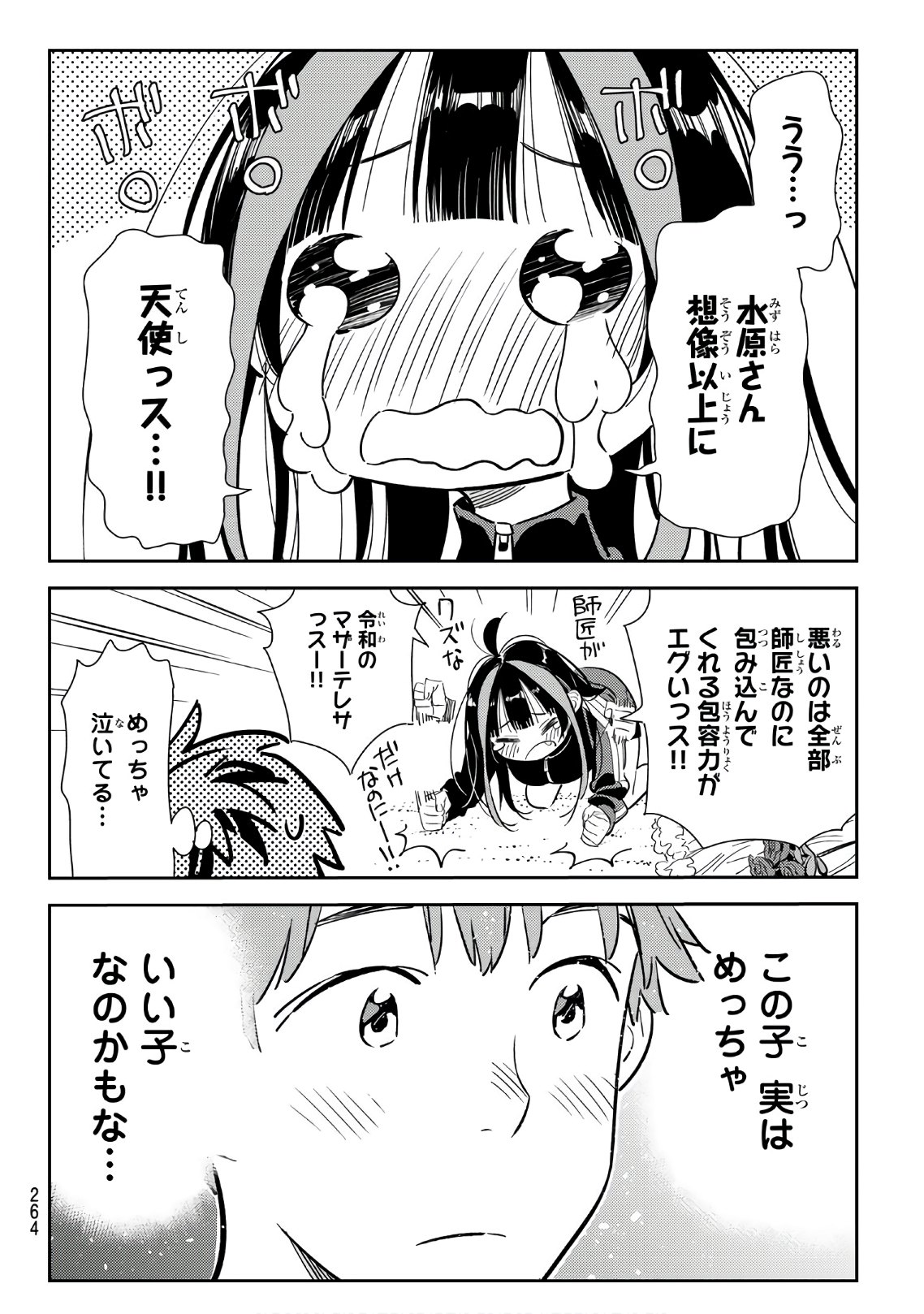 彼女、お借りします 第115話 - Page 10