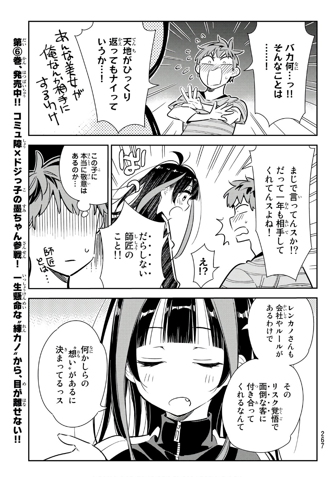 彼女、お借りします 第115話 - Page 13