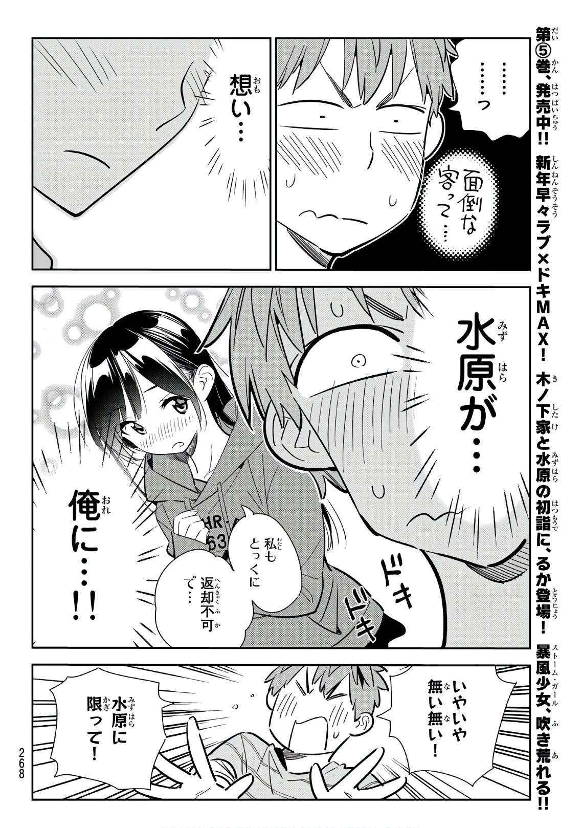 彼女、お借りします 第115話 - Page 14