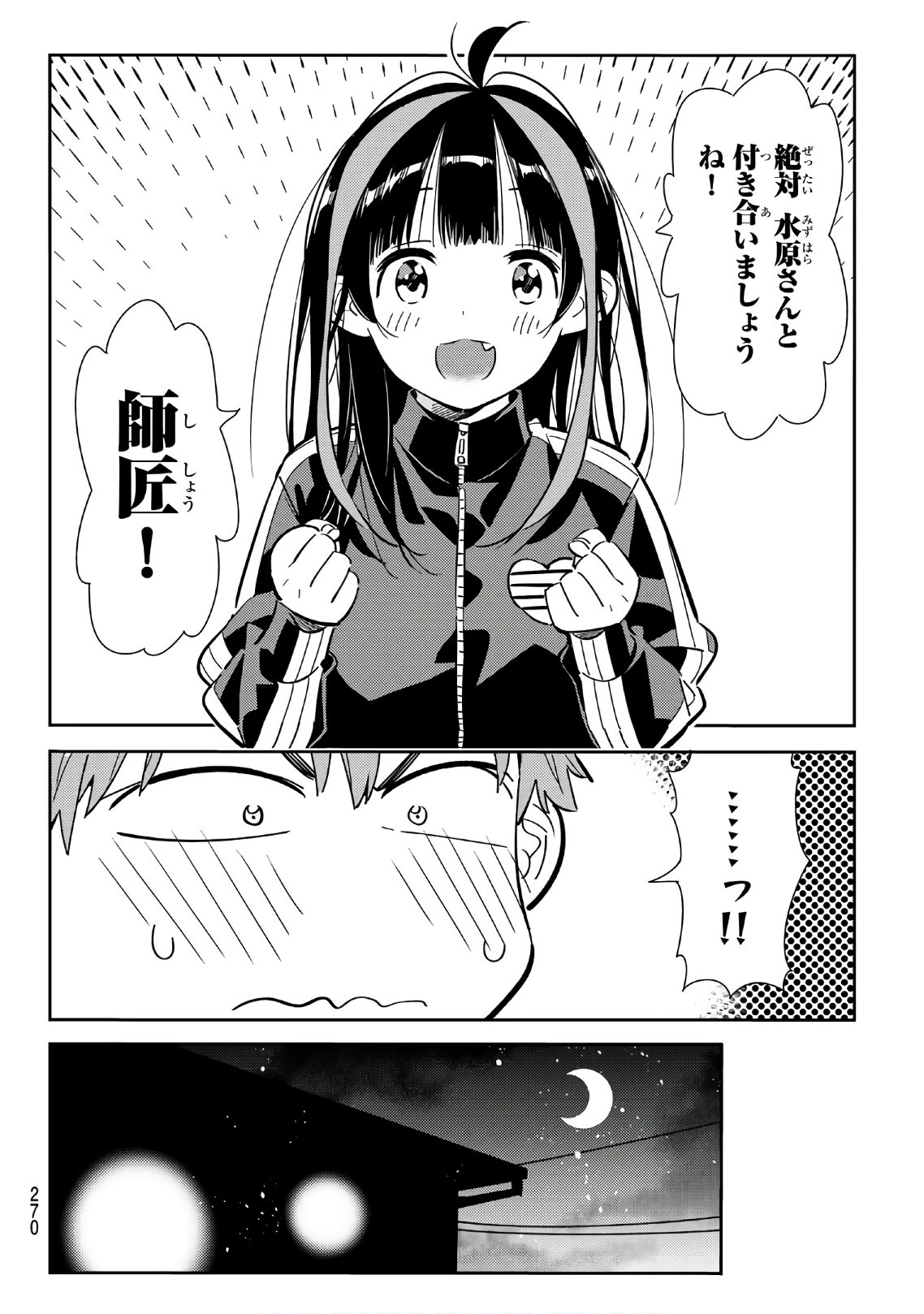 彼女、お借りします 第115話 - Page 16