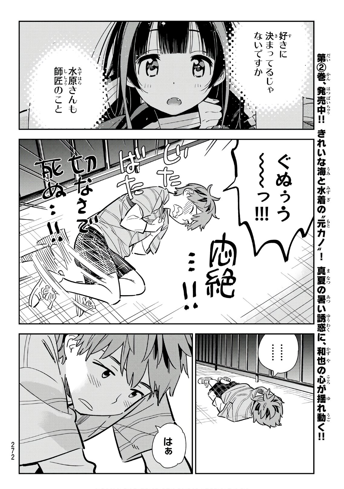 彼女、お借りします 第115話 - Page 18