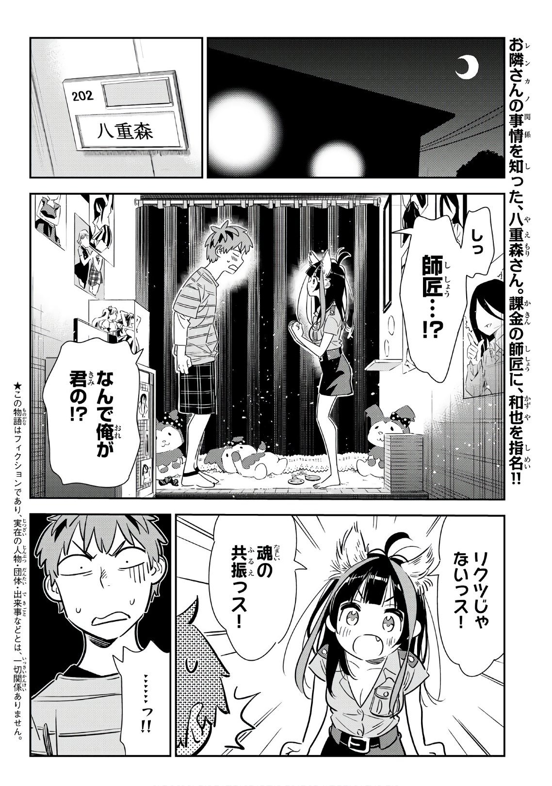 彼女、お借りします 第115話 - Page 2