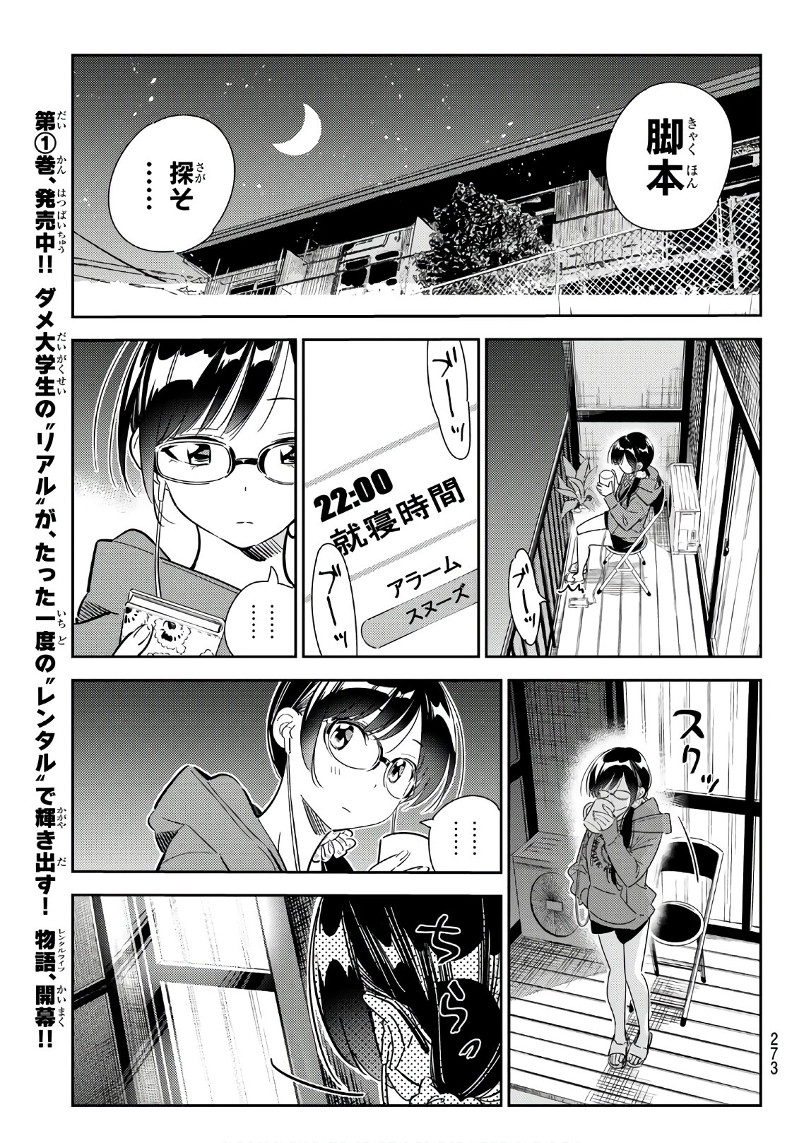 彼女、お借りします 第115話 - Page 19