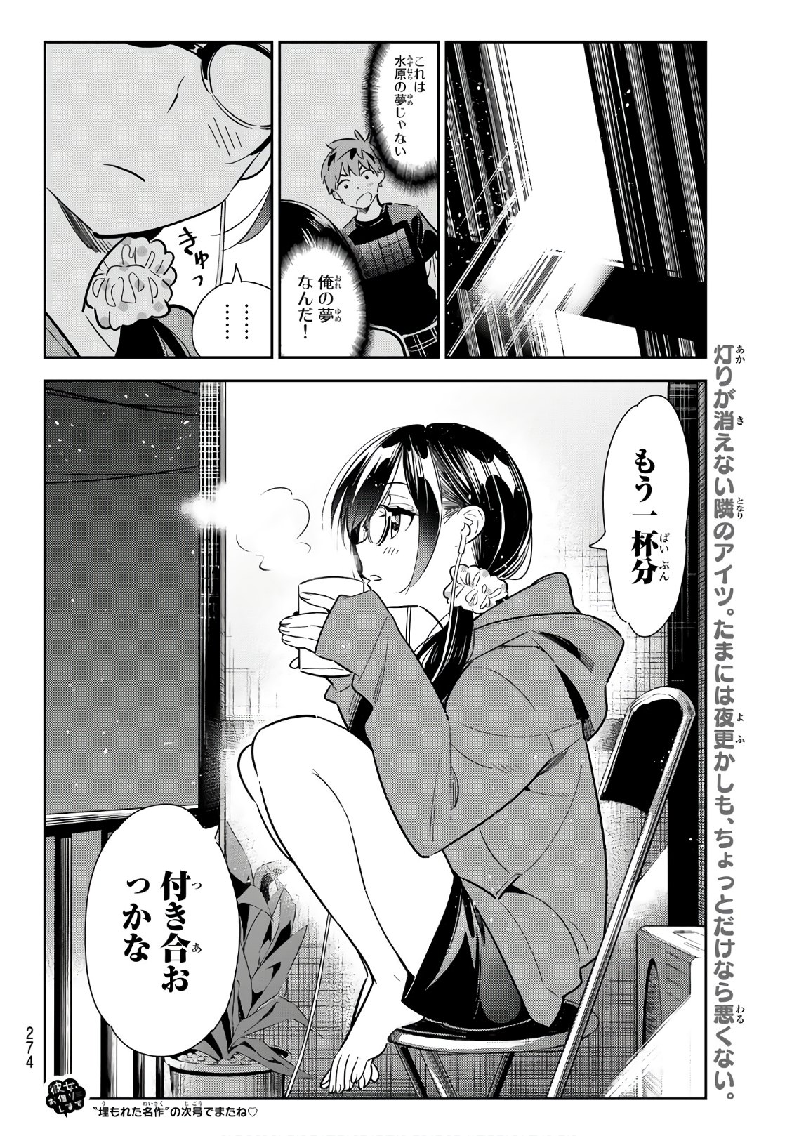 彼女、お借りします 第115話 - Page 20