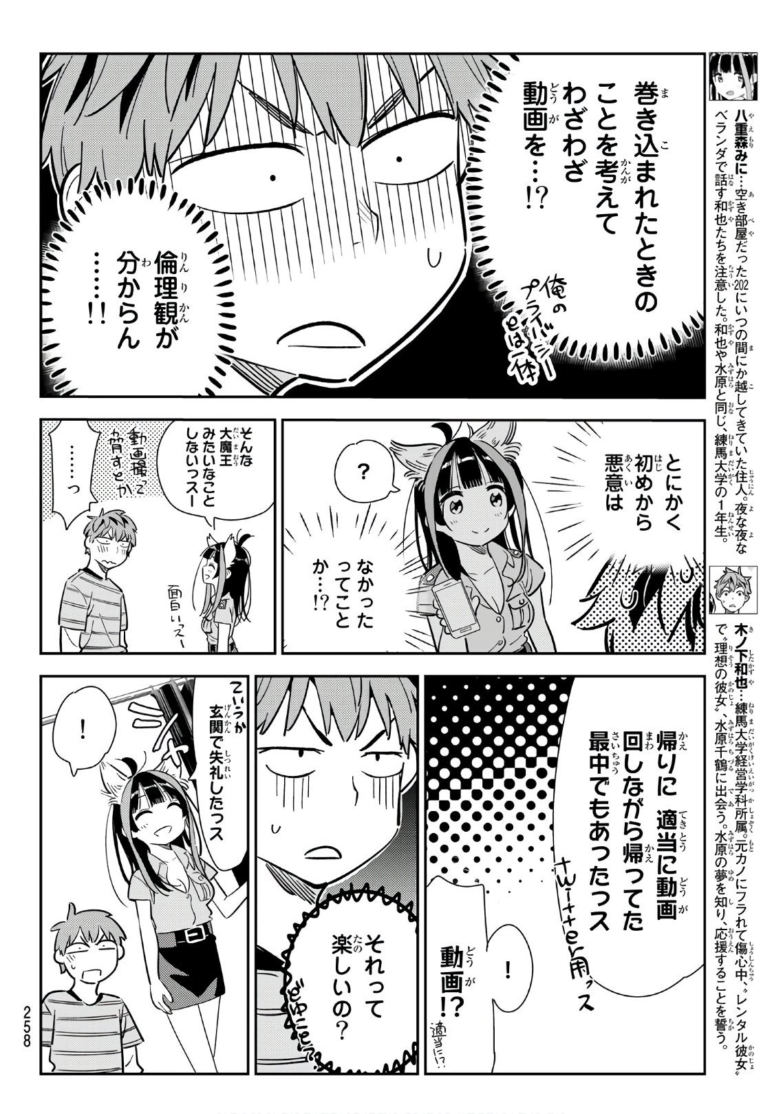 彼女、お借りします 第115話 - Page 4