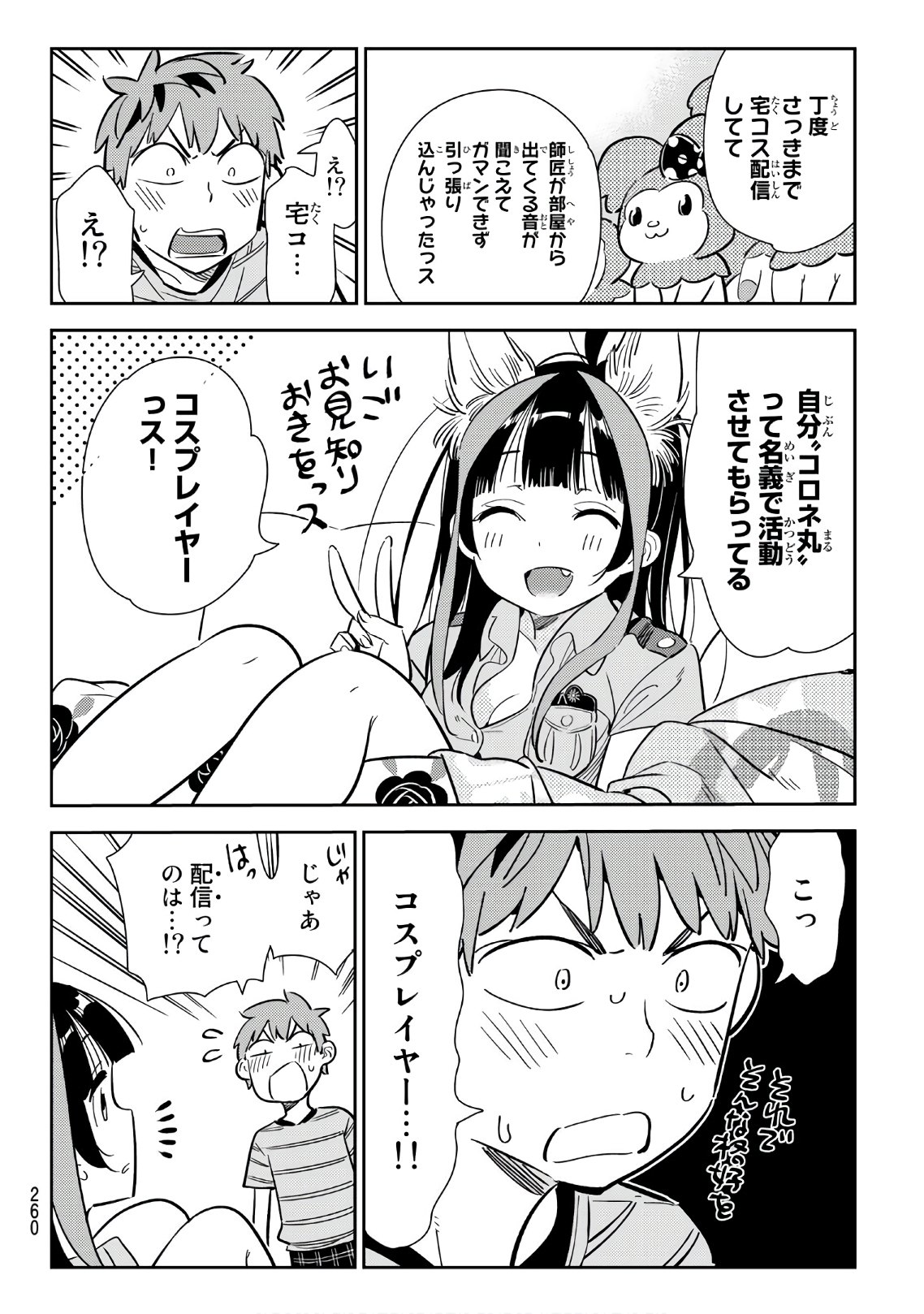 彼女、お借りします 第115話 - Page 6