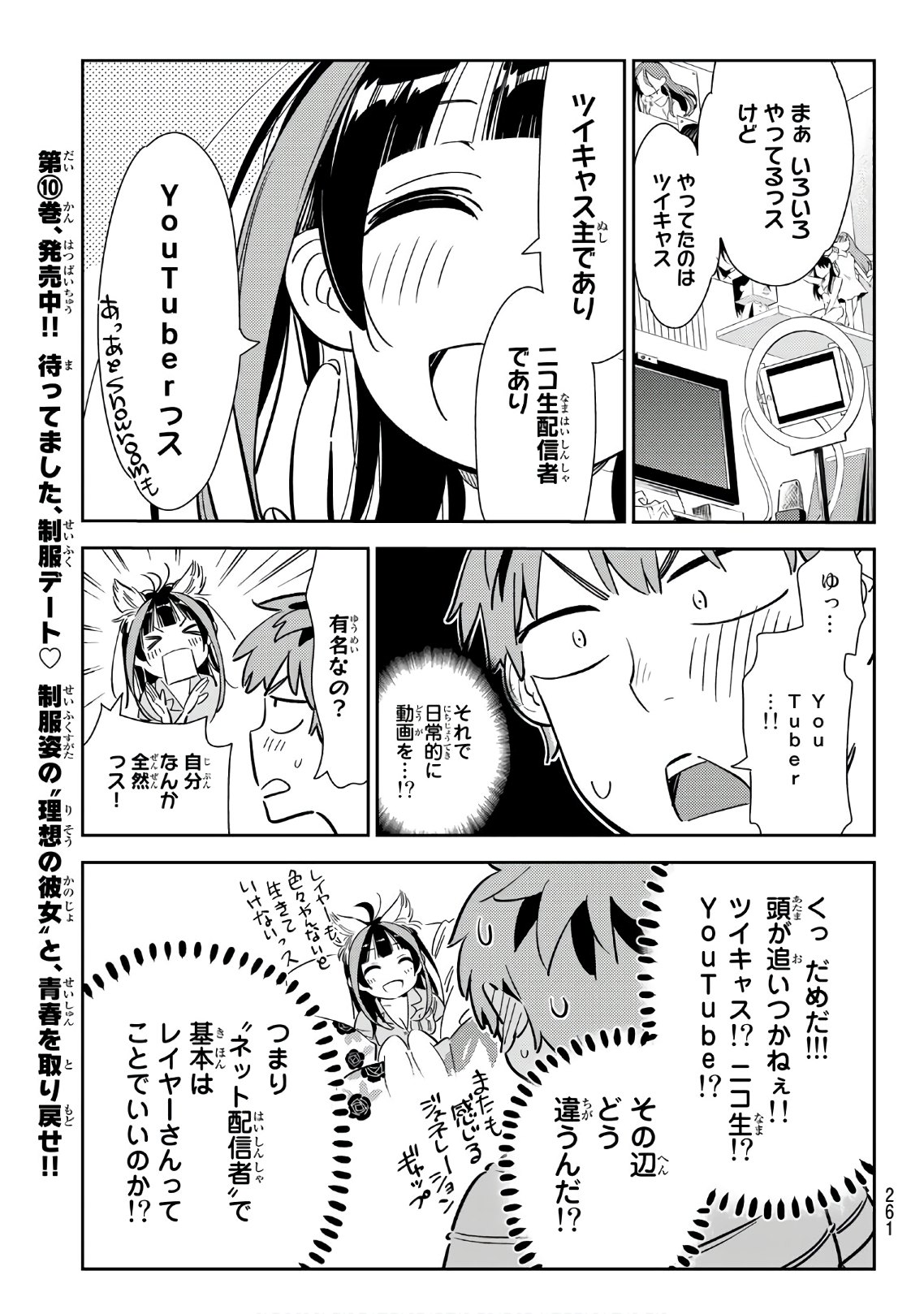 彼女、お借りします 第115話 - Page 7