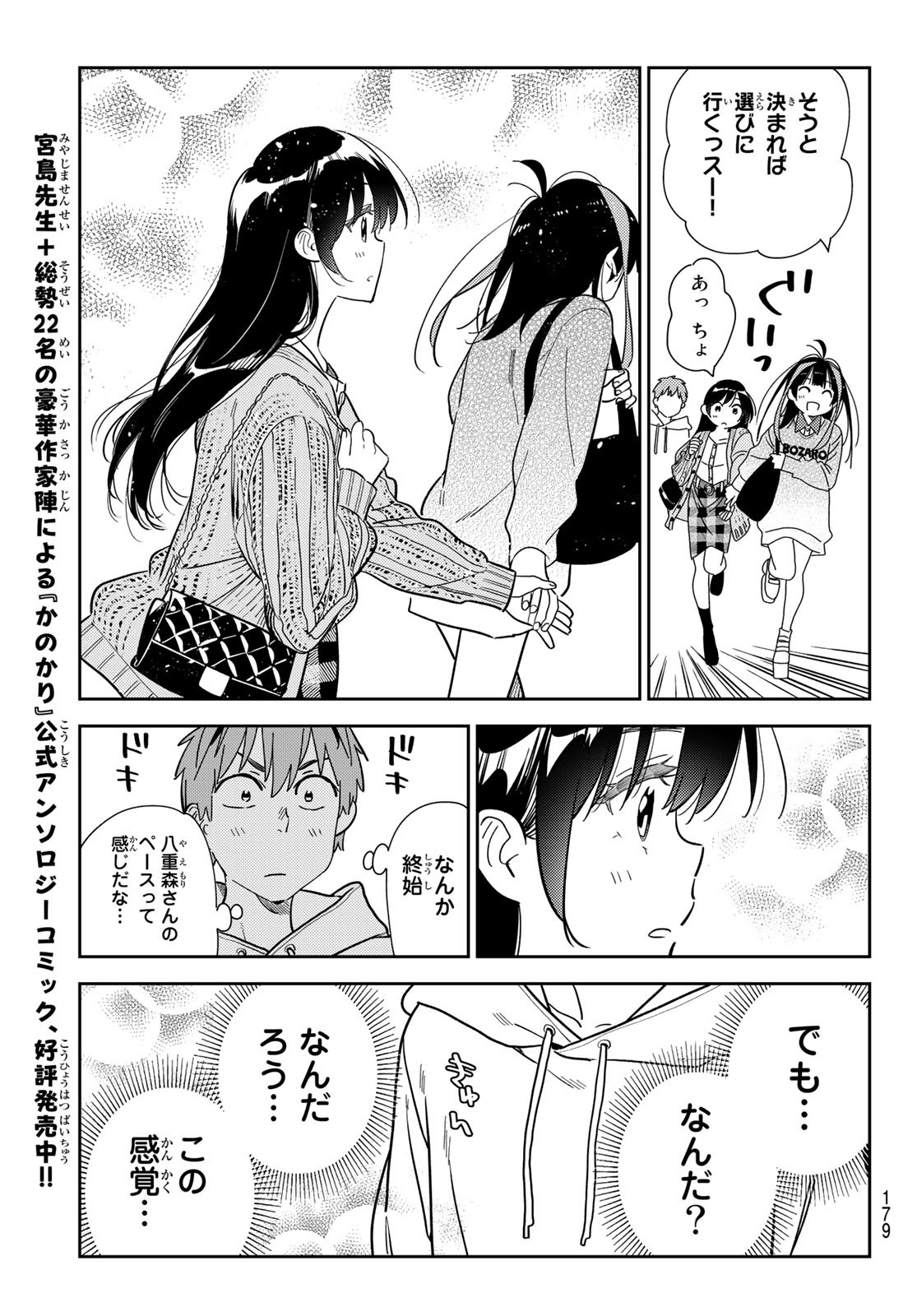 彼女、お借りします 第278話 - Page 13