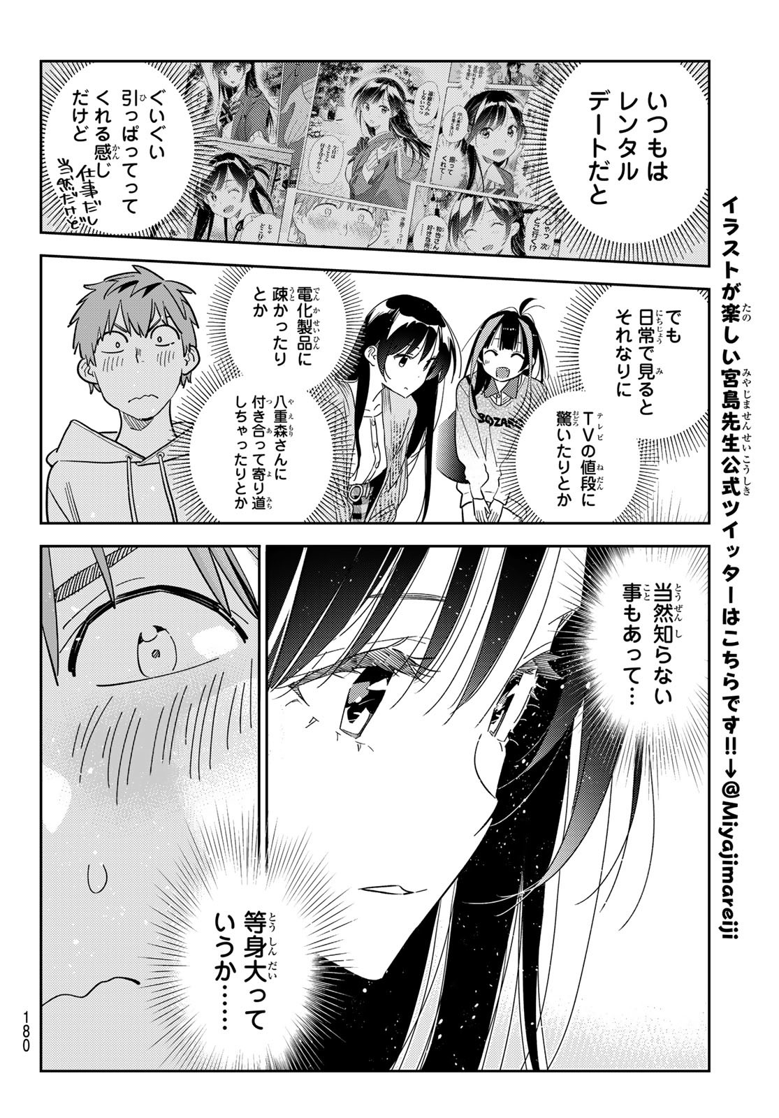 彼女、お借りします 第278話 - Page 14