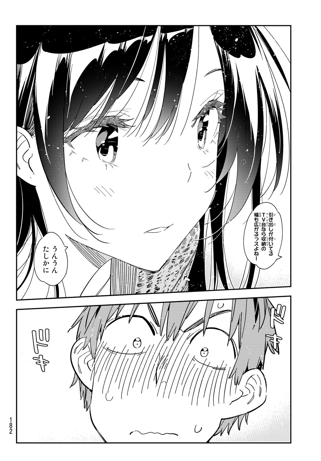 彼女、お借りします 第278話 - Page 16