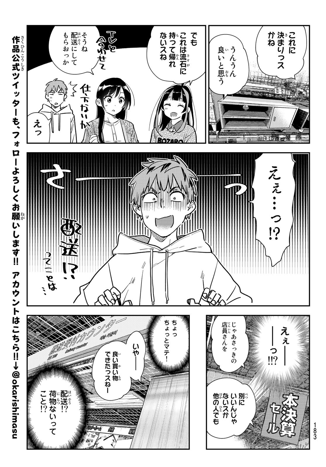 彼女、お借りします 第278話 - Page 17