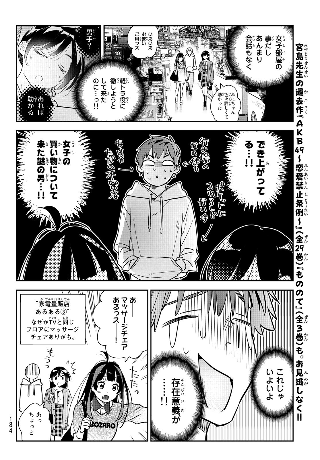 彼女、お借りします 第278話 - Page 18