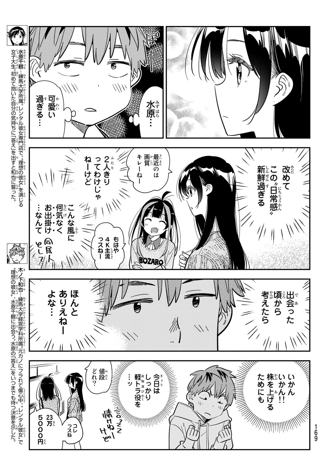 彼女、お借りします 第278話 - Page 3